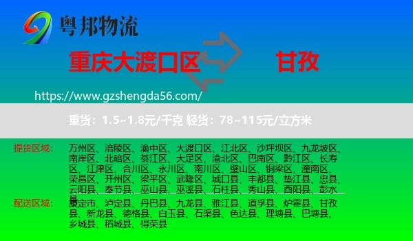 大渡口区到甘孜物流专线