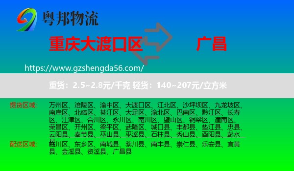 大渡口区到广昌县物流专线