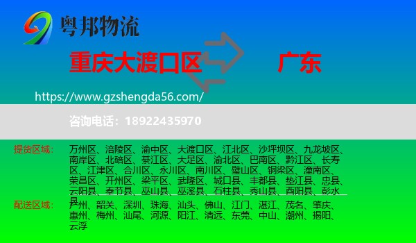 大渡口区到广东物流专线