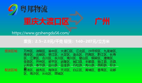 大渡口区到广州专线