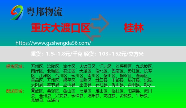 大渡口区到桂林物流专线