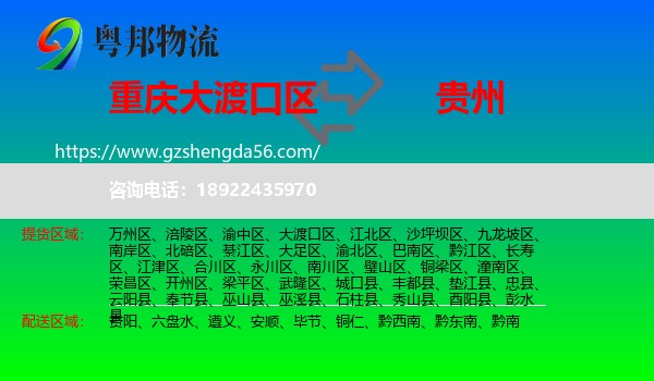 大渡口区到贵州物流专线