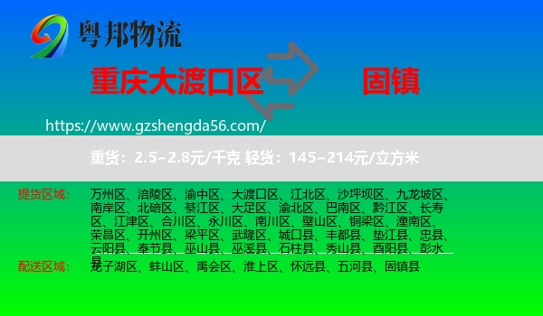 大渡口区到固镇县物流专线