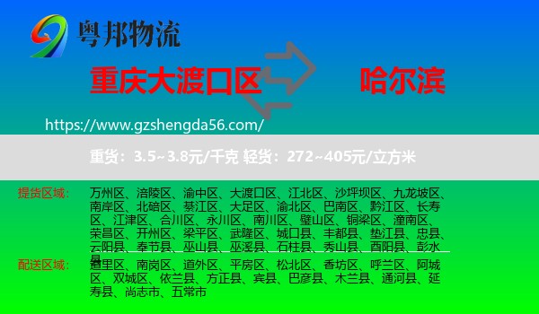 大渡口区到哈尔滨专线