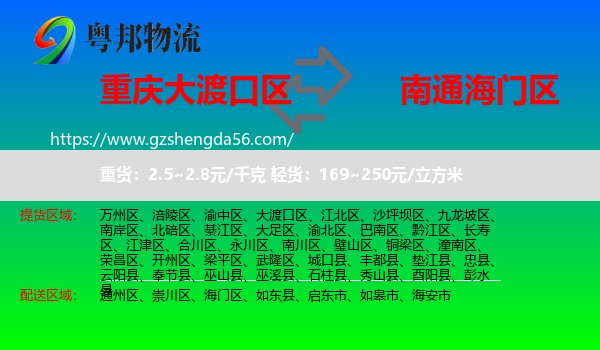 大渡口区到海门区物流专线