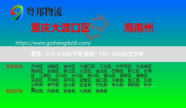 大渡口区到海南州物流专线