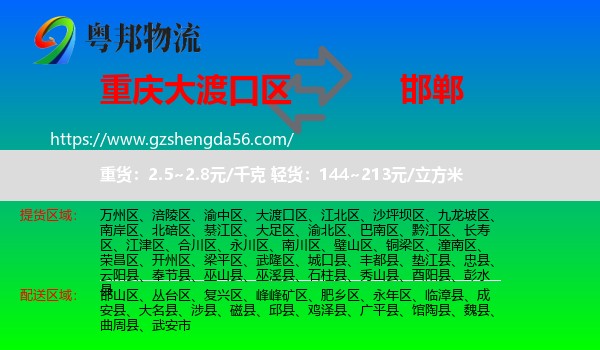 大渡口区到邯郸物流专线