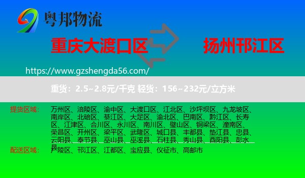 大渡口区到邗江区物流专线