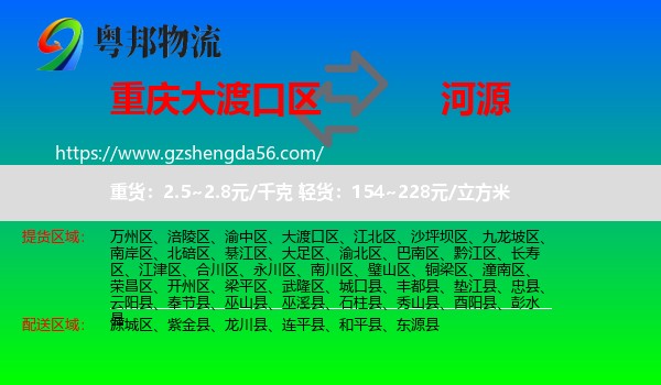 大渡口区到河源物流专线