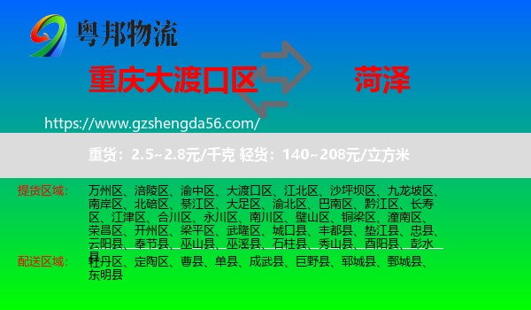 大渡口区到菏泽物流专线