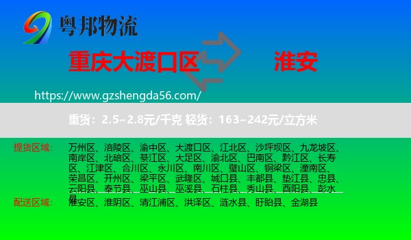 大渡口区到淮安物流专线