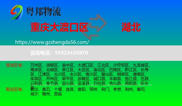 大渡口区到湖北物流专线