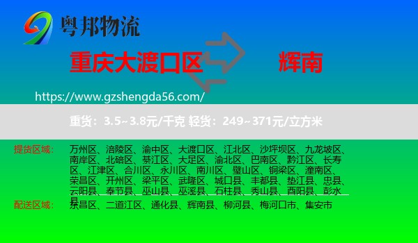 大渡口区到辉南县物流专线