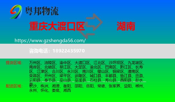 大渡口区到湖南物流专线