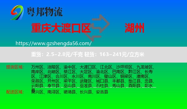 大渡口区到湖州物流专线