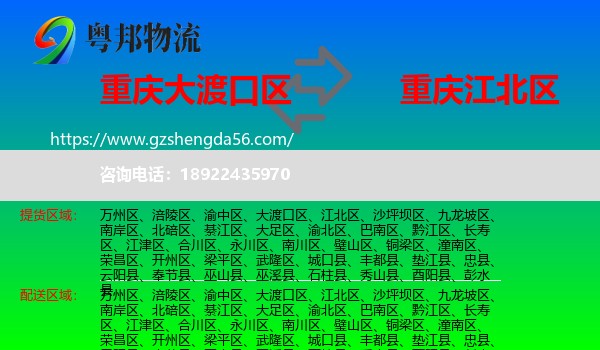 大渡口区到江北区物流专线