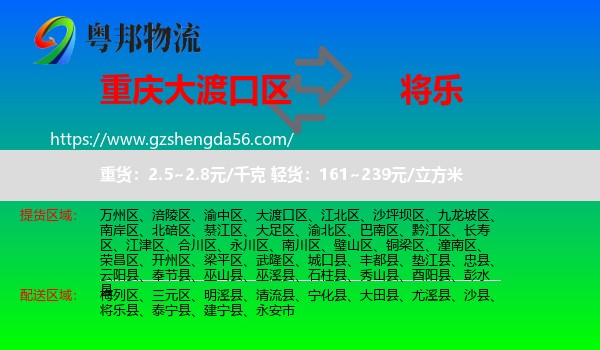 大渡口区到将乐县物流专线