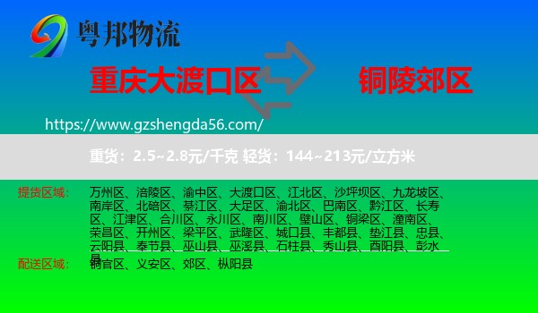 大渡口区到郊区物流专线