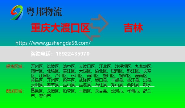 大渡口区到吉林市物流专线