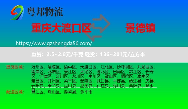 大渡口区到景德镇物流专线