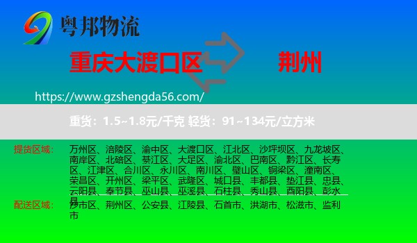 大渡口区到荆州物流专线