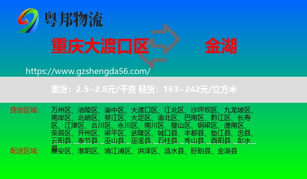 大渡口区到金湖县物流专线