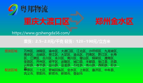大渡口区到金水区物流专线