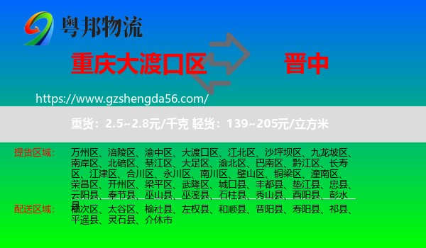 大渡口区到晋中物流专线