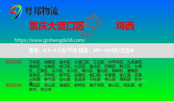 大渡口区到鸡西物流专线