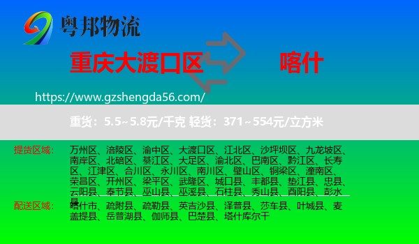 大渡口区到喀什物流专线