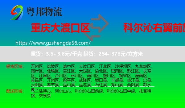大渡口区到科尔沁右翼前旗物流专线