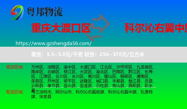 大渡口区到科尔沁右翼中旗物流专线