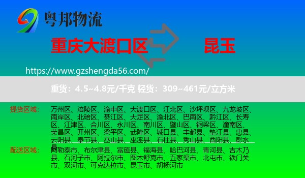 大渡口区到昆玉市物流专线