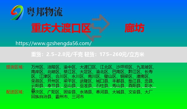 大渡口区到廊坊物流专线