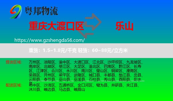 大渡口区到乐山物流专线