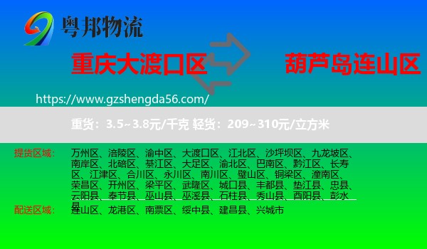 大渡口区到连山区物流专线