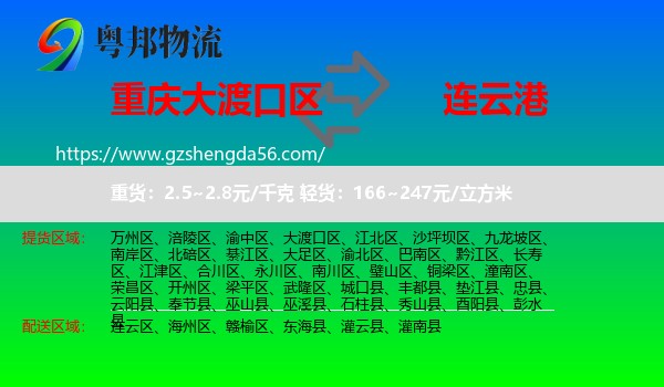大渡口区到连云港物流专线