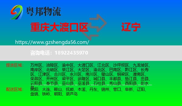 大渡口区到辽宁物流专线