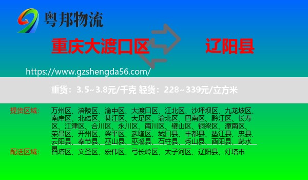 大渡口区到辽阳县物流专线