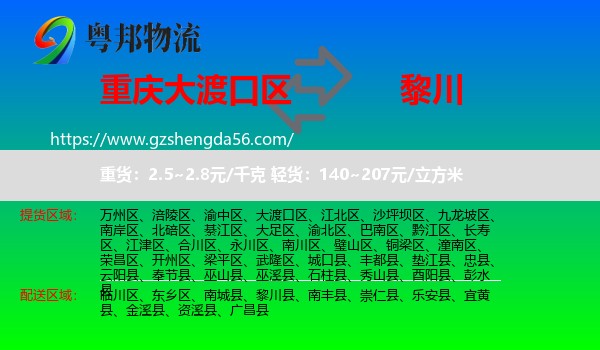 大渡口区到黎川县物流专线