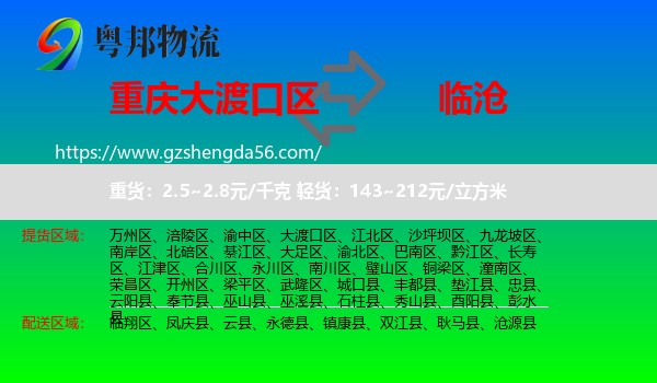 大渡口区到临沧物流专线