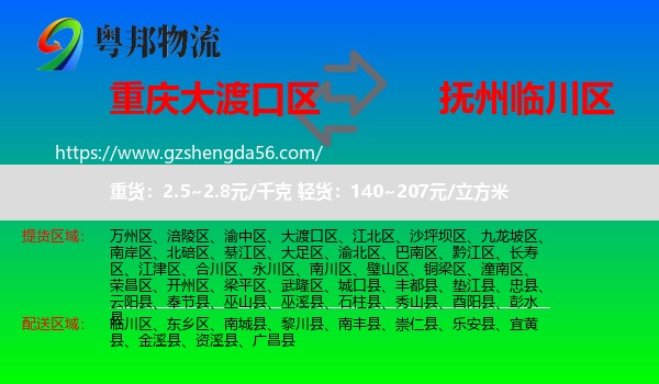 大渡口区到临川区物流专线