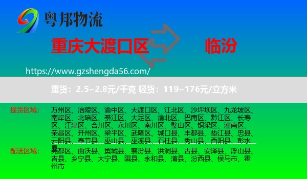 大渡口区到临汾物流专线