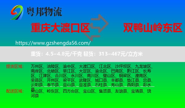 大渡口区到岭东区物流专线
