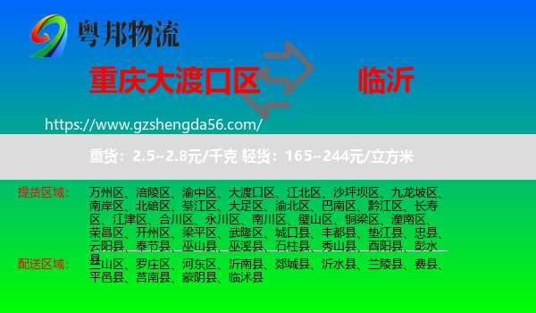 大渡口区到临沂物流专线