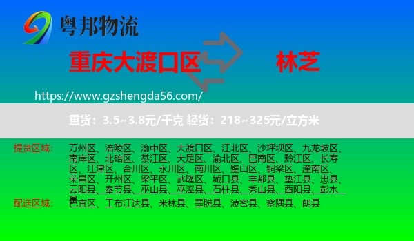 大渡口区到林芝物流专线