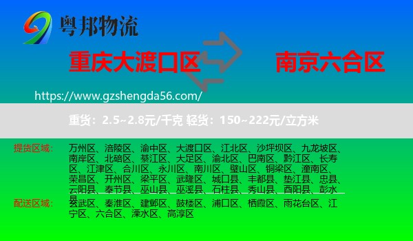 大渡口区到六合区物流专线