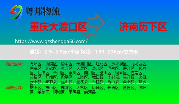 大渡口区到历下区物流专线