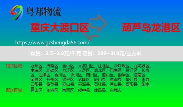 大渡口区到龙港区物流专线