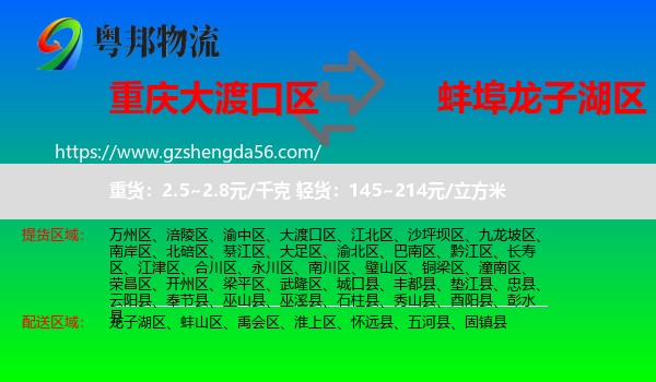 大渡口区到龙子湖区物流专线